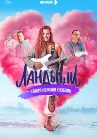 Ландыши смотреть бесплатно бесплатно