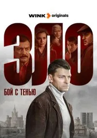 Бой с тенью смотреть бесплатно бесплатно