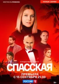 Спасская смотреть бесплатно бесплатно