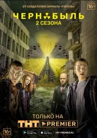 Чернобыль: Зона отчуждения смотреть бесплатно бесплатно