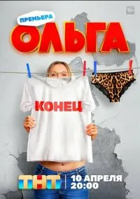 Ольга смотреть бесплатно бесплатно